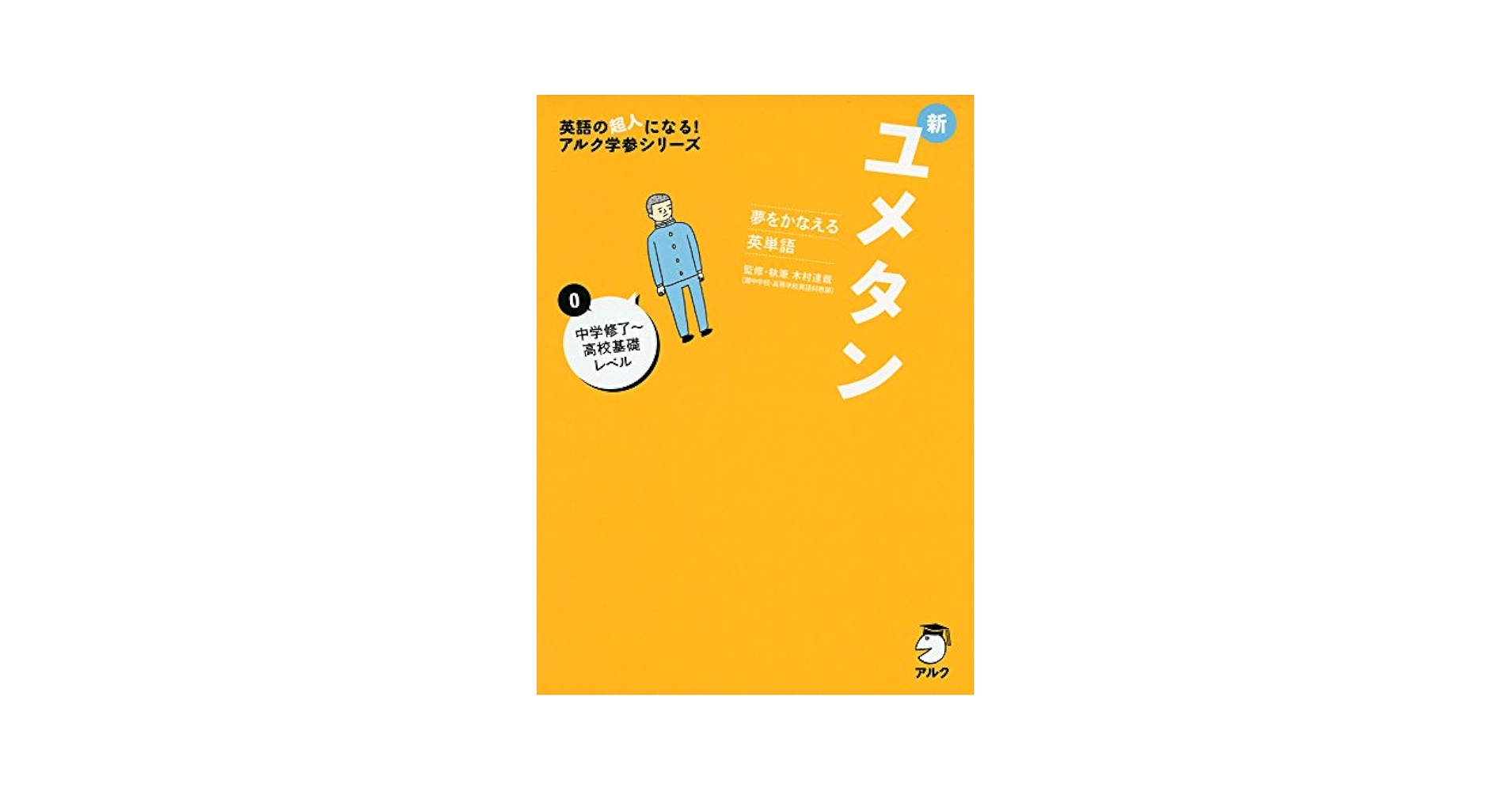 【中古】英語をモノにするためのカタログ (’03年度版)(アルク地球人ムック)／アルク Amazon.co.jp: 世界のことばをモノにするためのカタログ (アルク
